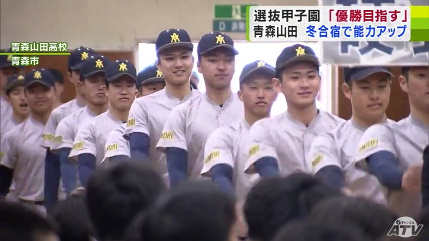 選抜高校野球出場の青森山田高校 壮行式で菊池伊眞キャプテンが“全国の