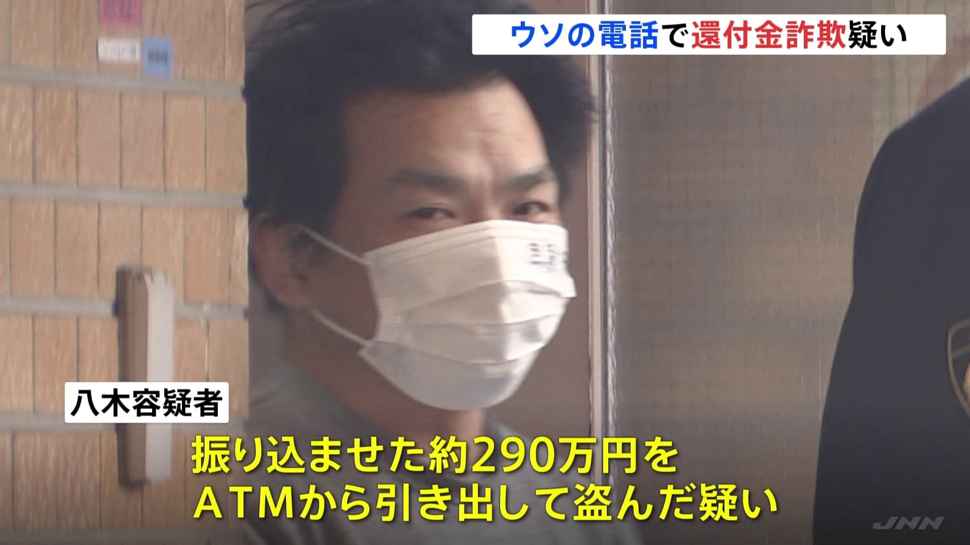 未払いの年金がある」ウソの電話で還付金詐欺か 被害は290万円 ATMから現金引き出す“出し子役”51歳男を逮捕 | TBS NEWS DIG