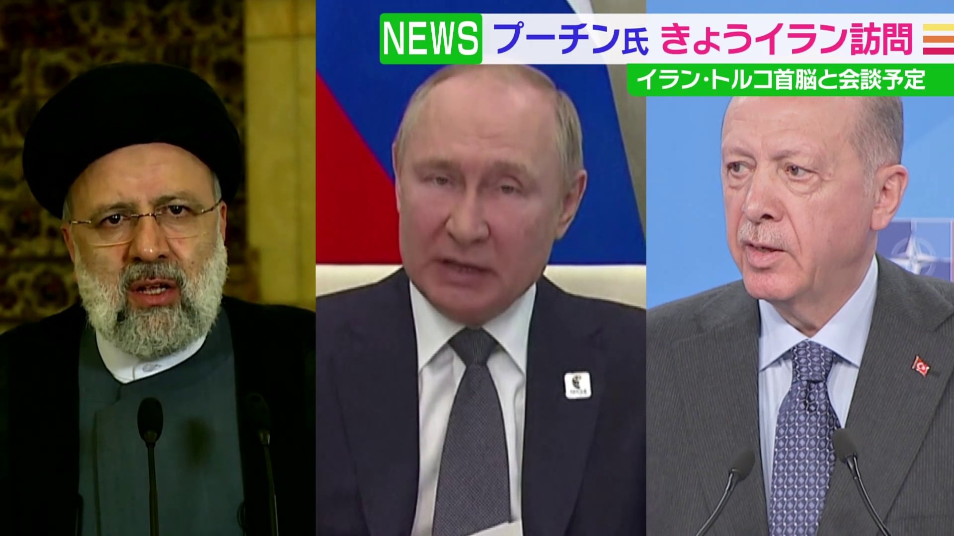 プーチン大統領きょうイラン訪問へ 穀物輸出問題の進展が焦点 Tbs News Dig