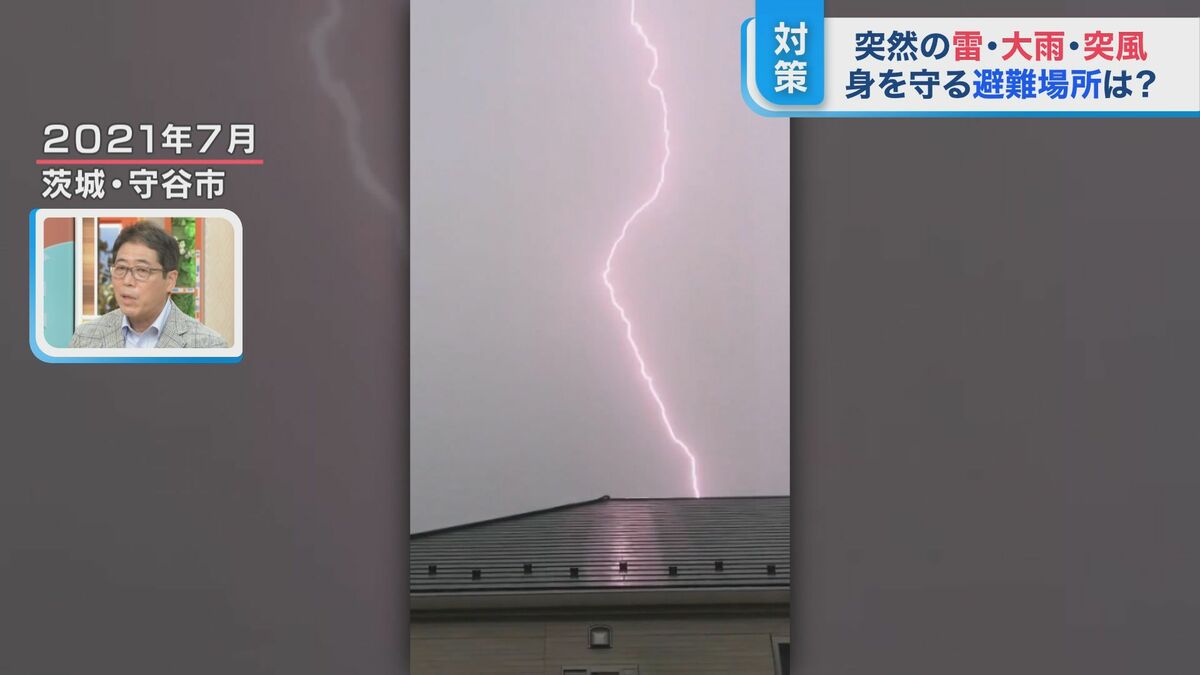 突然の激しい“雷雨” あなたはどう身を守る？停電時の熱中症にも注意