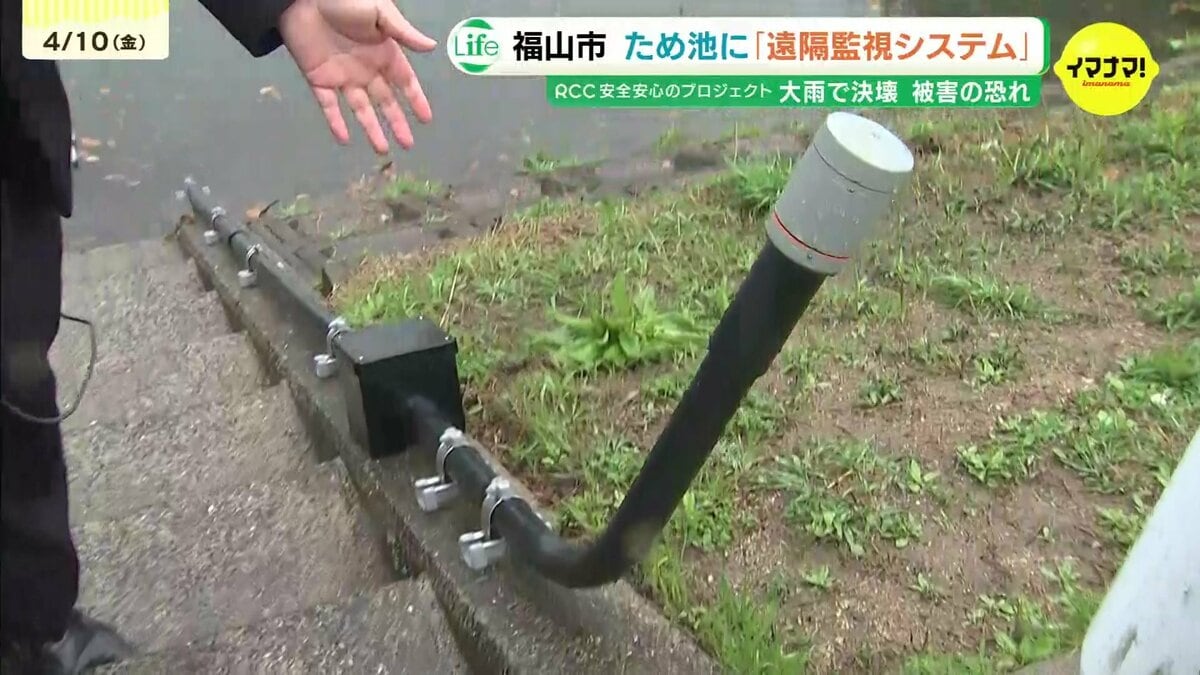 ため池に「遠隔監視システム」 スマホ・PCでリアルタイムに水位確認