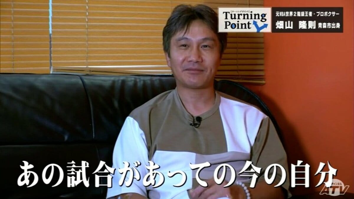 若い時の苦労は買ってでもしろってのは本当」 ボクサー畑山隆則・元WBA