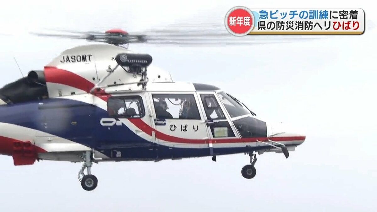 熊本県の防災航空ヘリ「ひばり」 厳しい条件をクリアして配属された