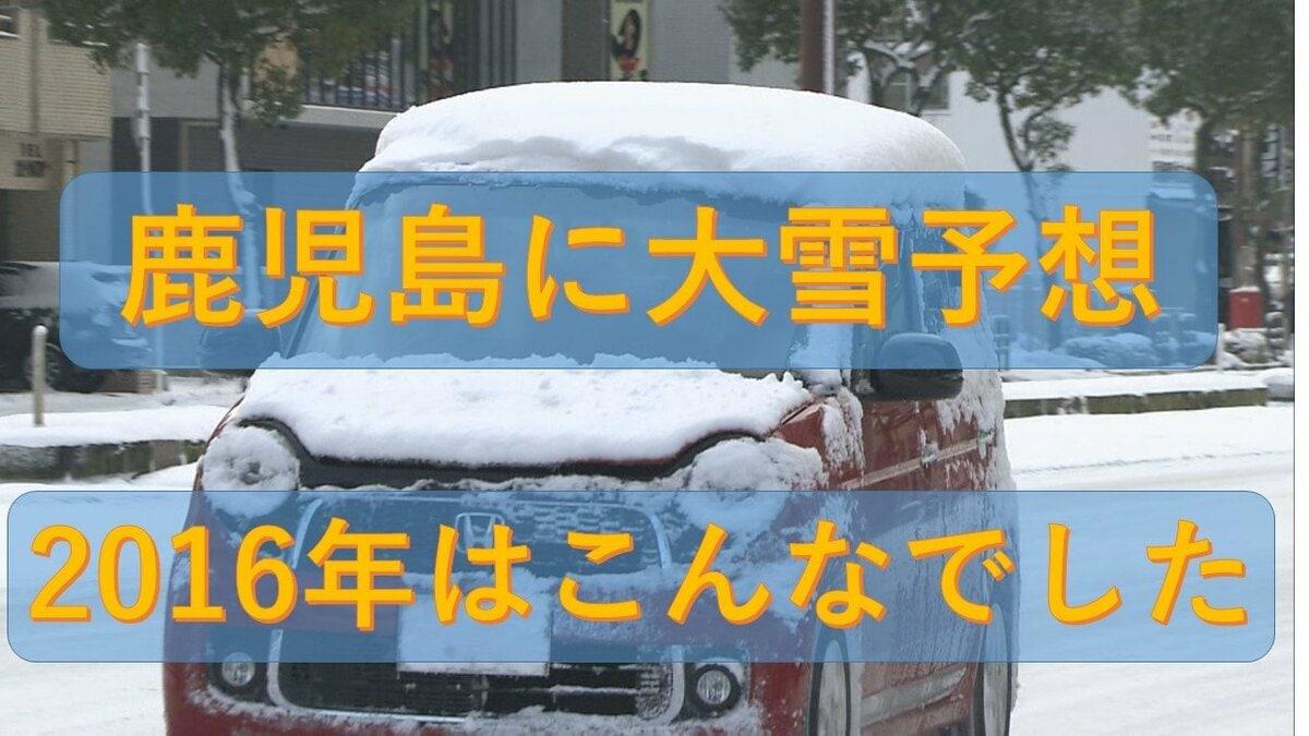 鹿児島の過去の大雪 16年1月 最大積雪27センチでスリップや立ち往生 交通ストップでコンビニ品薄 断水1週間も Tbs News Dig 鹿児島の過去の大雪 16年1月 最大積雪27センチでスリップや立ち往生 交通ストップでコンビニ品薄 断水1週間も Tbs News Dig