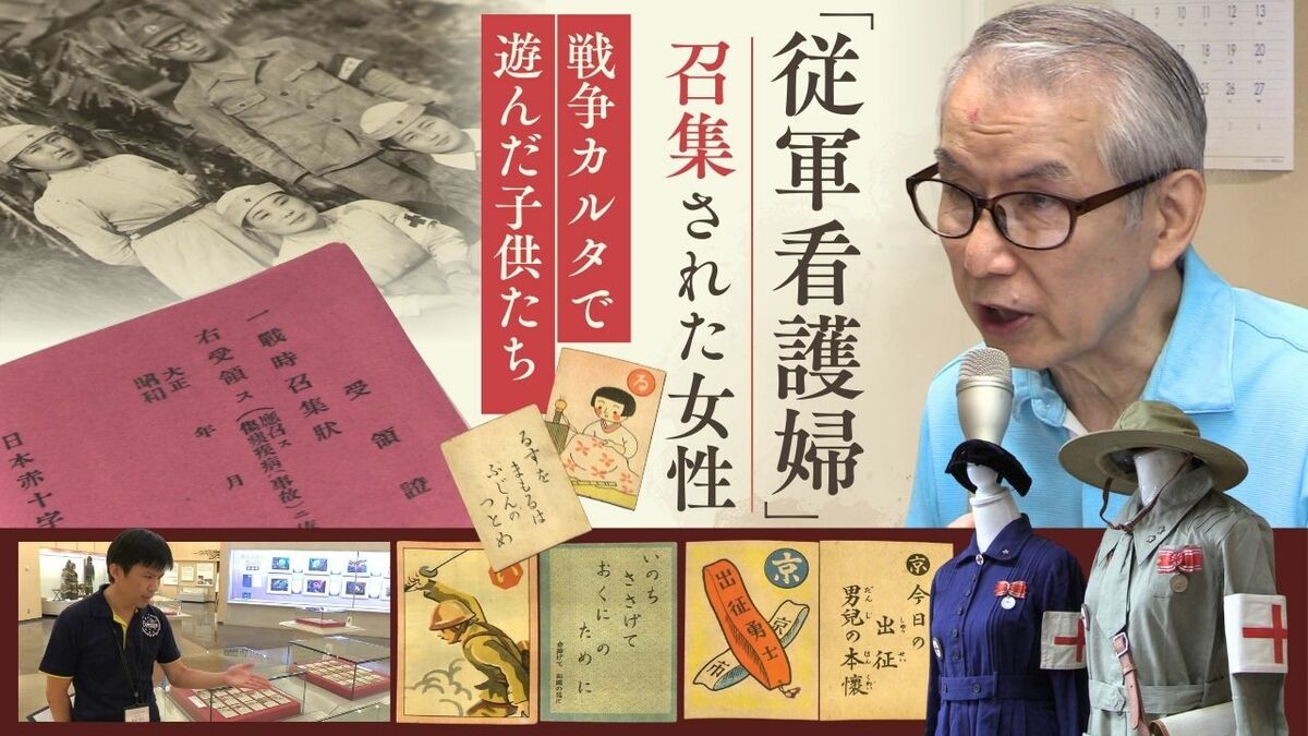 いのちささげて おくにのために」80年前の戦時カルタと従軍看護師の