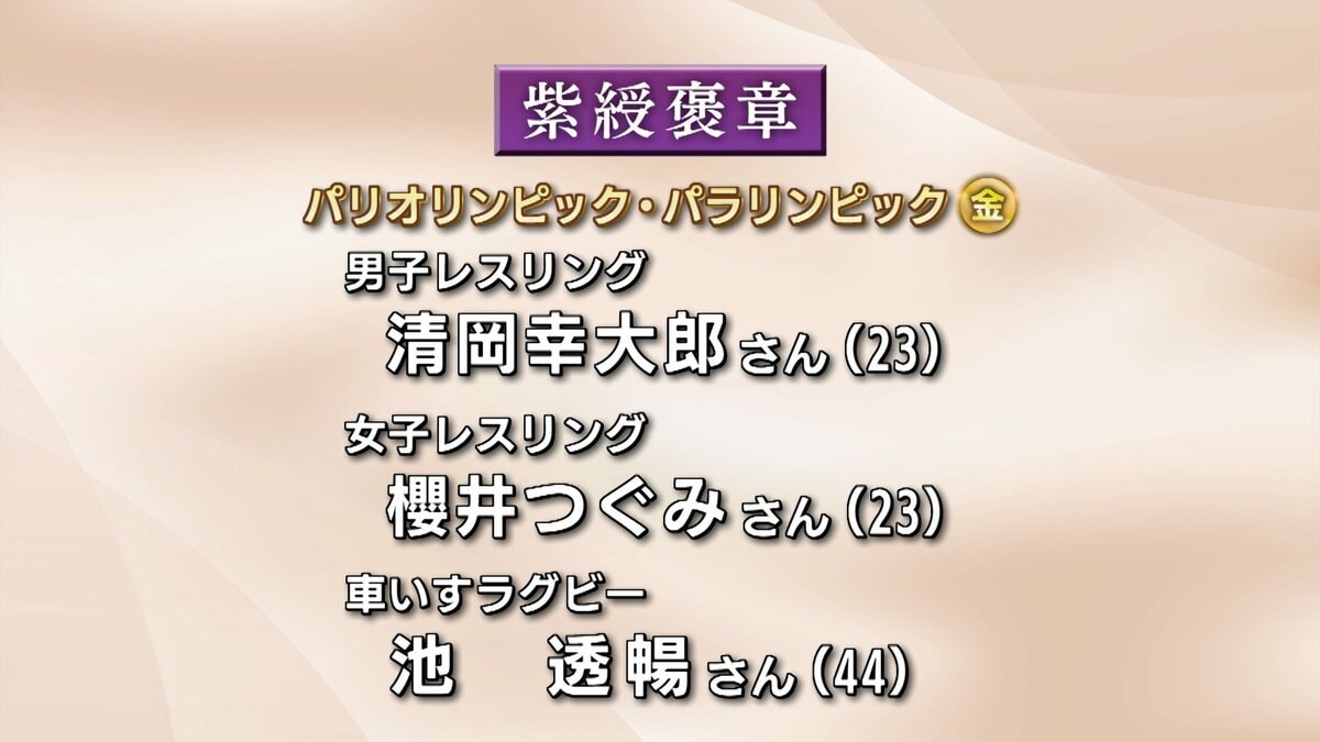 2024秋の褒章】パリオリンピック・パラリンピック金メダリスト3選手に