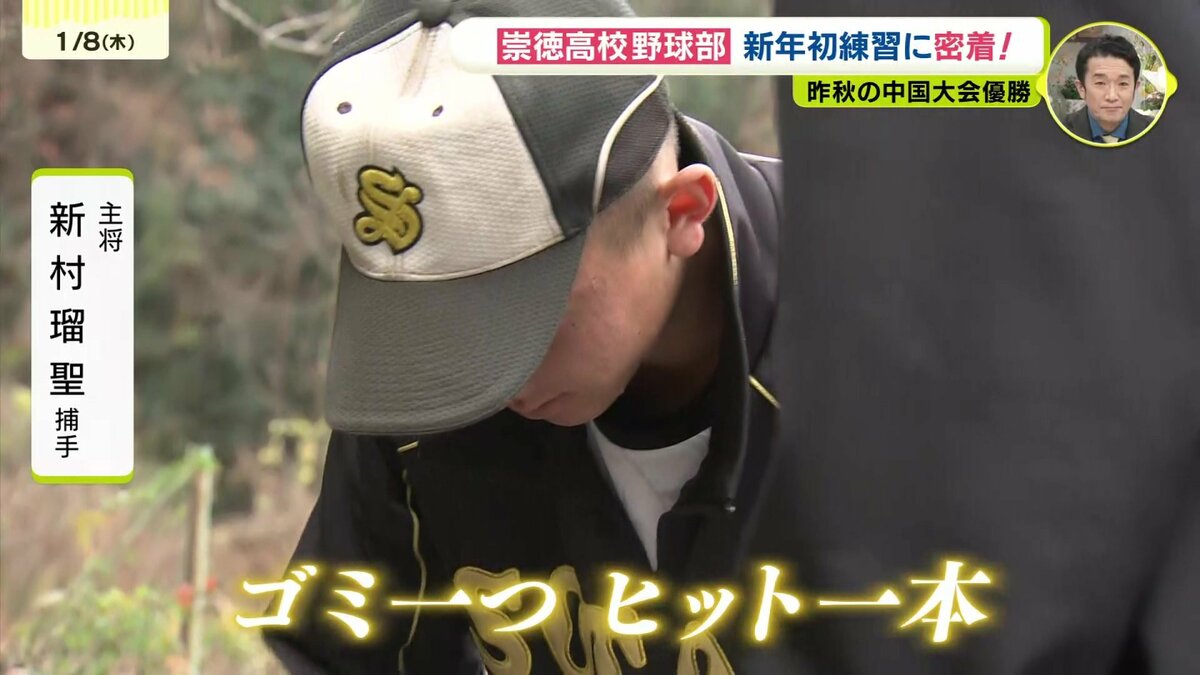 ゴミ拾いは運を拾うこと」古豪復活へ 広島・崇徳高校野球部 （広島