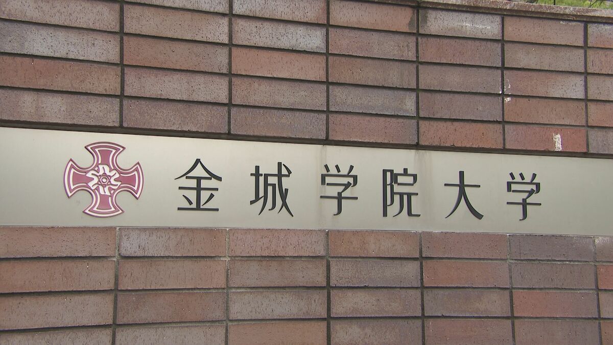 名古屋の女子大「金城学院大学」が3年後めどに共学化を検討　再来年4月に学校法人名古屋学院大学の傘下に入ることで基本合意　