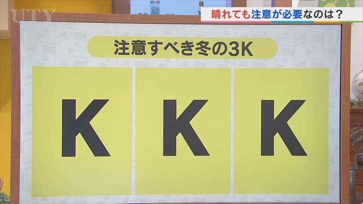8日は晴れて風が強まる見込み　でも冬の晴れは“３K”に注意が必要　米津龍一気象予報士が解説　山梨