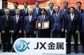 JX金属株上場1年で4倍、時価総額は元親会社に比肩－事業分離後押しも| TBS CROSS DIG with Bloomberg