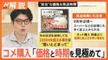 “米不足”はいつまで?今年の新米が店頭に ネットでの購入は「価格と時期を見極めて」【Nスタ解説】|TBS NEWS DIG