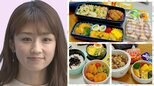 【 小倉優子 】　「『お弁当美味しかったよ〜！』の一言で、また明日は何を入れようか考えるのが楽しくなっています」　お弁当作りの楽しさを実感|TBS NEWS DIG