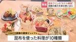 昆布づくしの“ホテル朝食”生産量日本一 北海道函館市のホテルが挑戦『目覚めのこんぶッフェ』宿泊客からは「いくらでも食べられそう」と好評|TBS NEWS DIG