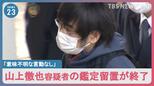 「意味不明な言動なし」安倍元総理銃撃事件　5か月半にも及ぶ山上徹也容疑者の鑑定留置が終了し殺人罪などで起訴する方針　総額100万円を超える現金の差し入れも【news23】|TBS NEWS DIG