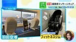 1畳あれば1000万円稼げる!?“無重力感”で体をほぐす注目のスキマビジネスとは?【THE TIME,】|TBS NEWS DIG