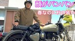 【鈴木拓】バイク溺愛「春なのに秋の装い」カーキ色のコート着込み　ミリタリー調の車体に映える|TBS NEWS DIG