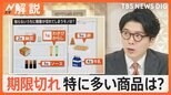 知らないうちに「賞味期限」切れ…1位「わさび・からし」 2位「納豆」 開封後「お早めに…」目安は?【Nスタ解説】|TBS NEWS DIG