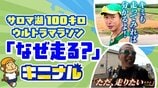 トップは1キロ3分台で走破…人はなぜ100kmに挑むのか？『サロマ湖100キロウルトラマラソン』参加費2万2000円、出場ランナーの“規格外の本音”を聞いてみた　|　北海道のニュース｜HBC北海道放送