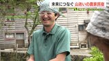 「山里の暮らしを未来へつなぐ」山間の集落に移住した40歳 夫婦で営む農家民宿から描く“ブナの里”の行く末 | 新潟のニュース・天気|BSN NEWS|BSN新潟放送