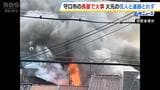 大阪・守口市の長屋住宅で火災 住人と連絡取れず 京阪萱島駅から約600mの住宅街|TBS NEWS DIG
