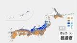 【きょうの天気】広い範囲で風冷たく夜は冷え込む所も 北海道は大雪やふぶき…交通障害に注意！|TBS NEWS DIG
