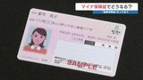 登録できてる？健康保険証「明日から」マイナ保険証へ　登録状況はスマホで確認　|　熊本のニュース｜RKK NEWS｜RKK熊本放送