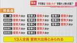 不可解な“名簿とカネ”を徹底追及　名古屋市教委の金品授受問題　「学閥が人事を支配」と話す元教諭も|TBS NEWS DIG