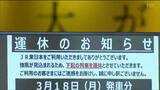 午後も"暴風"に注意 在来線で遅れや運休続く「電車が22分遅れでもう学校に間に合わない」宮城|TBS NEWS DIG