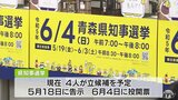 青森県知事選挙『リーダーは「決める」んだ』告示まで3日・県選管が「選挙七つ道具」を確認 | 青森のニュース│ATV NEWS│青森テレビ