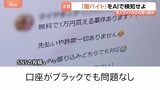 「闇バイト」をAIで検知せよ 求人サイトなどの取り組み　「未経験でも高収入で稼げる」都内の高校生5人に1人がSNSなどで「闇バイト」と思われる情報に接触|TBS NEWS DIG