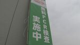 「年末年始も休まず営業していたが…」連日１００件の予約続く…PCR無料検査場　旅行支援再開でさらに増加の見込み　島根県松江市　|　BSSニュース | BSS山陰放送