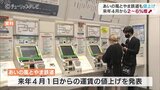 富山県民の足「あいの風とやま鉄道」2023年4月から運賃値上げ 2から6パーセント | 富山のニュース|天気・防災|チューリップテレビ