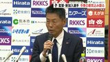 「今年の目標はJ1昇格」J2ロアッソ熊本・大木監督と新加入選手が語る決意　|　熊本のニュース｜RKK NEWS｜RKK熊本放送
