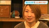 人口4000人の“書店なき町”で 「本と人をつなぐ場」に未来を託す31歳「書店の明かりを消したくない」 |TBS NEWS DIG