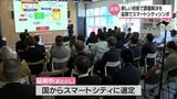 デジタル技術の活用で地域課題の解決を 延岡市でスマートシティのシンポジウム|TBS NEWS DIG