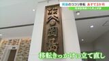 百貨店・岡島がココリに移転して3か月 新たな客層も増え、売り上げは好調 | 山梨のニュース | UTYテレビ山梨