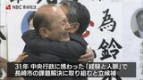 長崎市長選 鈴木 史朗さん(55)当選 16年ぶりの新市長誕生 | 長崎のニュース | 天気 | NBC長崎放送