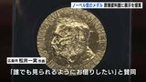 ノーベル平和賞のメダルレプリカ「原爆資料館に展示を」 日本被団協の箕牧さんら提案 松井市長「誰でも見られるように」|TBS NEWS DIG