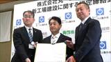 「働きたいたいなと言ってもらえるような工場に」工業用・医療用のゴム製のパッキンなど製造 新工場を宮城・角田市に建設|TBS NEWS DIG