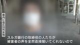 被害の訴え1000億円 スルガ銀行株主総会でローン1億円超の女性が悲痛な声「まともな銀行になれ!」 | 富山のニュース|天気・防災|チューリップテレビ