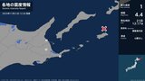 北海道で最大震度1の地震　北海道・標津町、別海町、根室市|TBS NEWS DIG