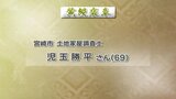 春の褒章　宮崎県内から５人が受章　|　MRTニュース ｜ ＭＲＴ宮崎放送