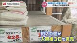 強盗多発で「ある“砂利”が品薄に…」売れている理由を聞いてみると… | 長崎のニュース | 天気 | NBC長崎放送