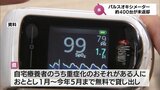 約400台が未返却 新型コロナ陽性者に宮崎県が貸与の「パルスオキシメーター」 | MRTニュース | MRT宮崎放送