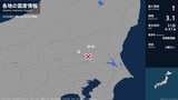 栃木県で最大震度1の地震　栃木県・佐野市、上三川町、壬生町|TBS NEWS DIG