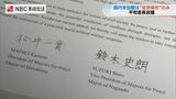 「核兵器が使えるかもしれない兵器となることを憂慮」ウクライナ侵攻2年を前に 長崎・広島両市長が共同アピール 『平和首長会議』国内未加盟は佐世保市のみに　|　長崎のニュース | 天気 | NBC長崎放送