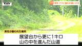 親子とみられる2頭のクマに遭遇し...山道を歩いていた男性がクマに襲われる 左足首かまれケガ(山形・米沢市) | 山形のニュース│TUYテレビユー山形