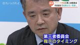 【第三者委員会】パワハラ疑惑で設置を指示、なぜ25日に? 当の黒部市長「議会終了を待った」 選挙前の結果公表は困難か 富山・黒部市 | 富山のニュース|天気・防災|チューリップテレビ