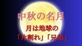 【今夜は中秋の名月】月の石の成分は「地球とよく似ている」ということは…?地球と衝突天体の破片から生まれた「片割れ」あるいは「兄弟」【2025年10月6日】 | 岡山・香川のニュース | 天気 | RSK山陽放送