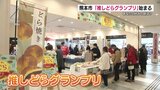 あなたの好みの味は? 「推しどらグランプリ」始まる 熊本市 | 熊本のニュース|RKK NEWS|RKK熊本放送